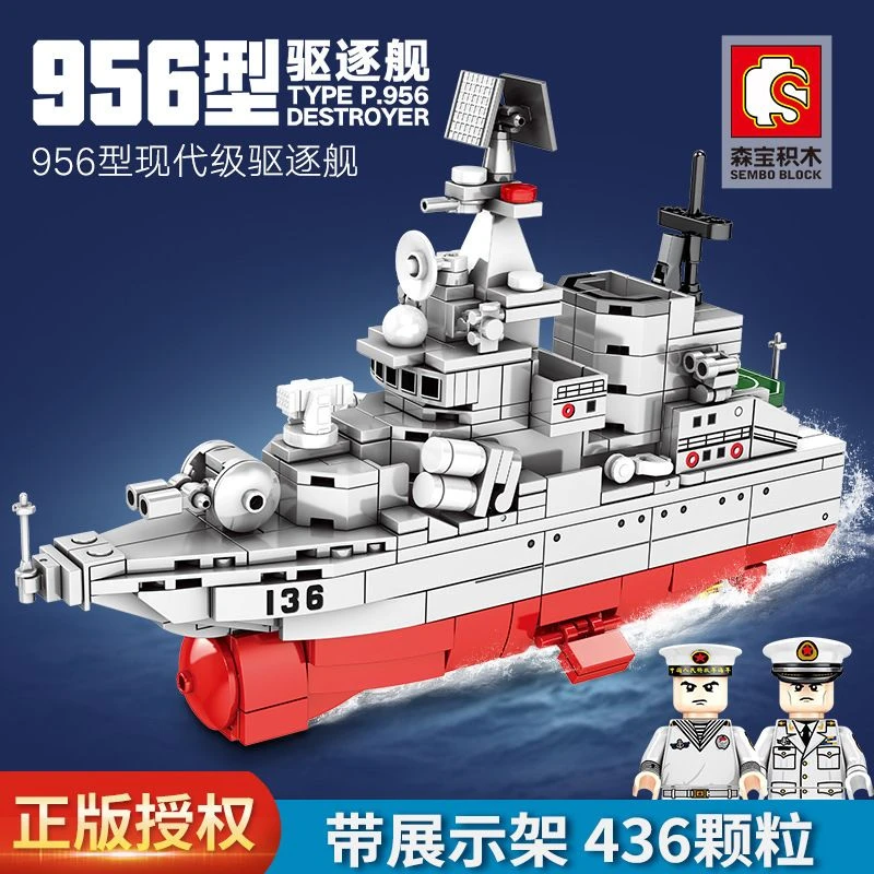 森宝积木956型驱逐舰小型积木儿童军事模型拼装玩具生日礼物男孩.