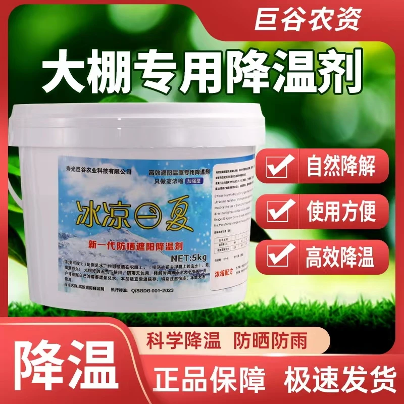 蔬菜温室专用这样降温涂料大棚降温剂耐水冲刷抗老化厂家直销