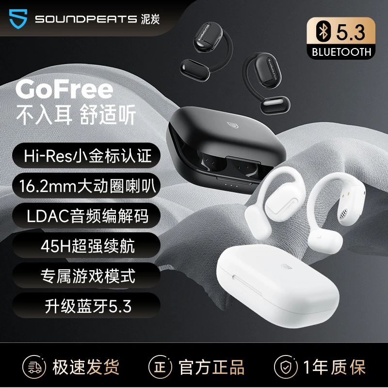 SoundPEATS泥炭GoFree真无线游戏挂耳式运动开放式不入耳音乐