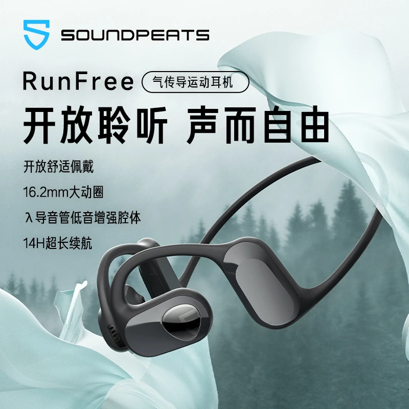 SoundPEATS泥炭RunFree 气传导挂耳式无线蓝牙耳机跑步运动开放式