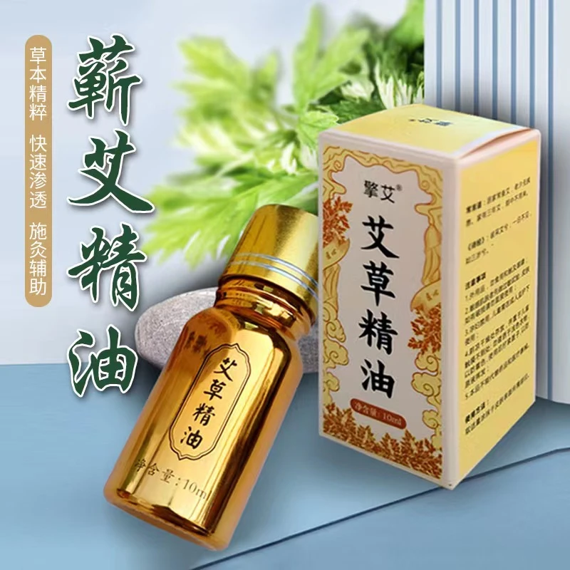 【复方蕲艾精油】端午艾叶精油10毫升/瓶 复方艾草精油