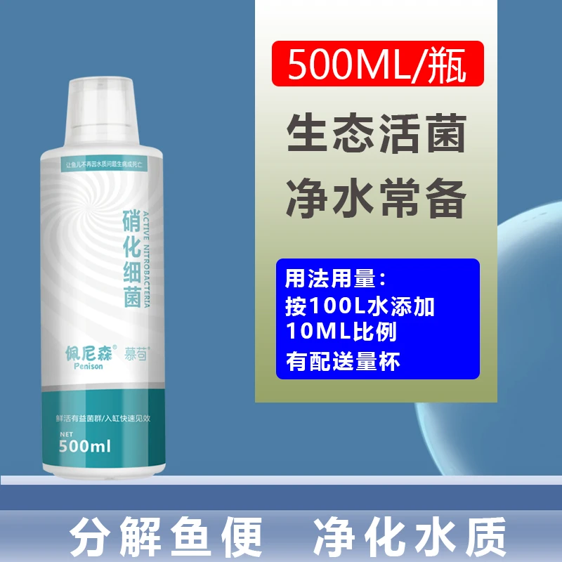 鱼缸硝化细菌水质净化净水剂水质稳定剂活性消化细菌水族养鱼专用