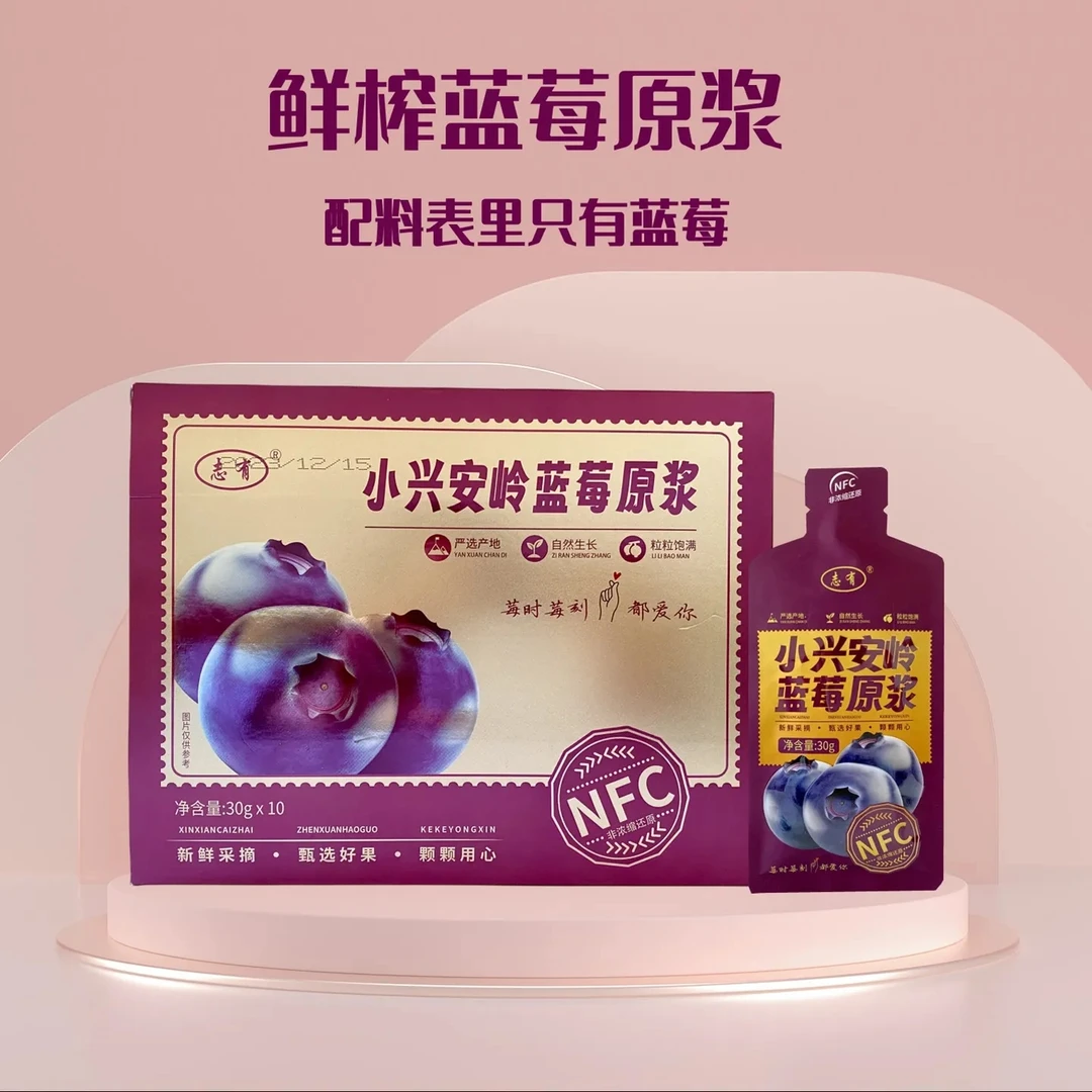 志有 小兴安岭蓝莓原浆 非浓缩NFC到手6盒60袋B