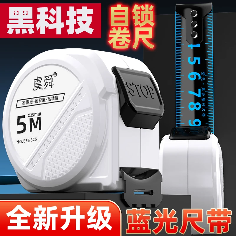虞舜蓝光自锁卷尺5米7.5米10米3米钢卷尺盒尺耐磨高精度尺子米尺