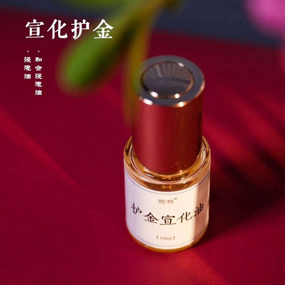 古法浸泡（合方） · 护金宣化油10ml香薰油