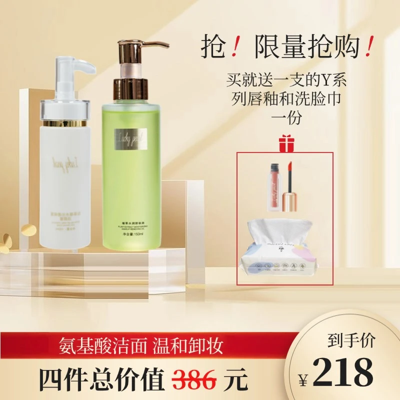 氨基酸洗面奶＋植萃卸妆油