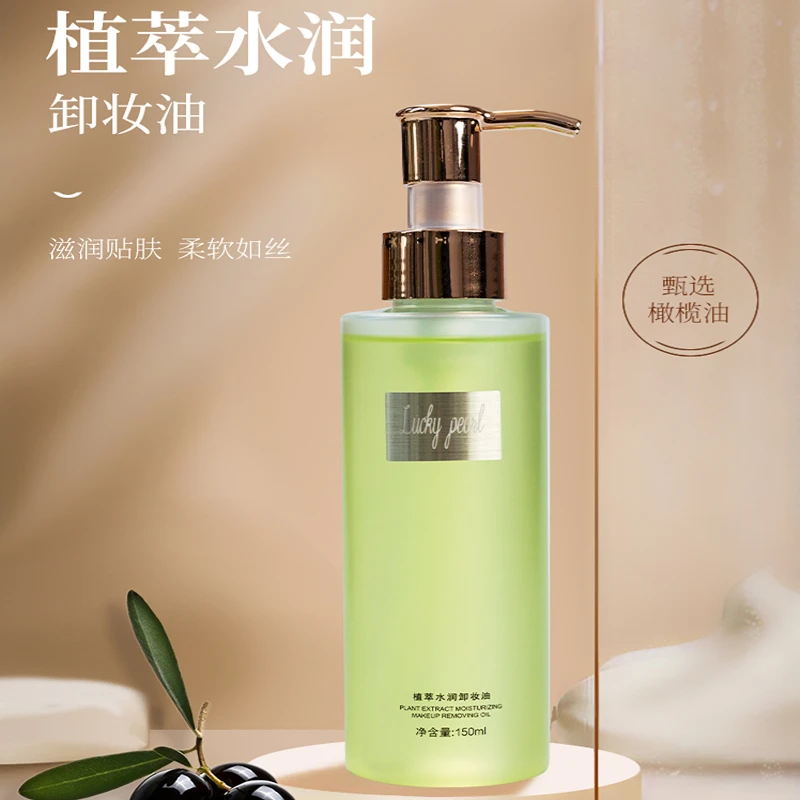 【Lucky pearl】植萃水润温和精粹净透清新净澈卸妆油 深层清洁