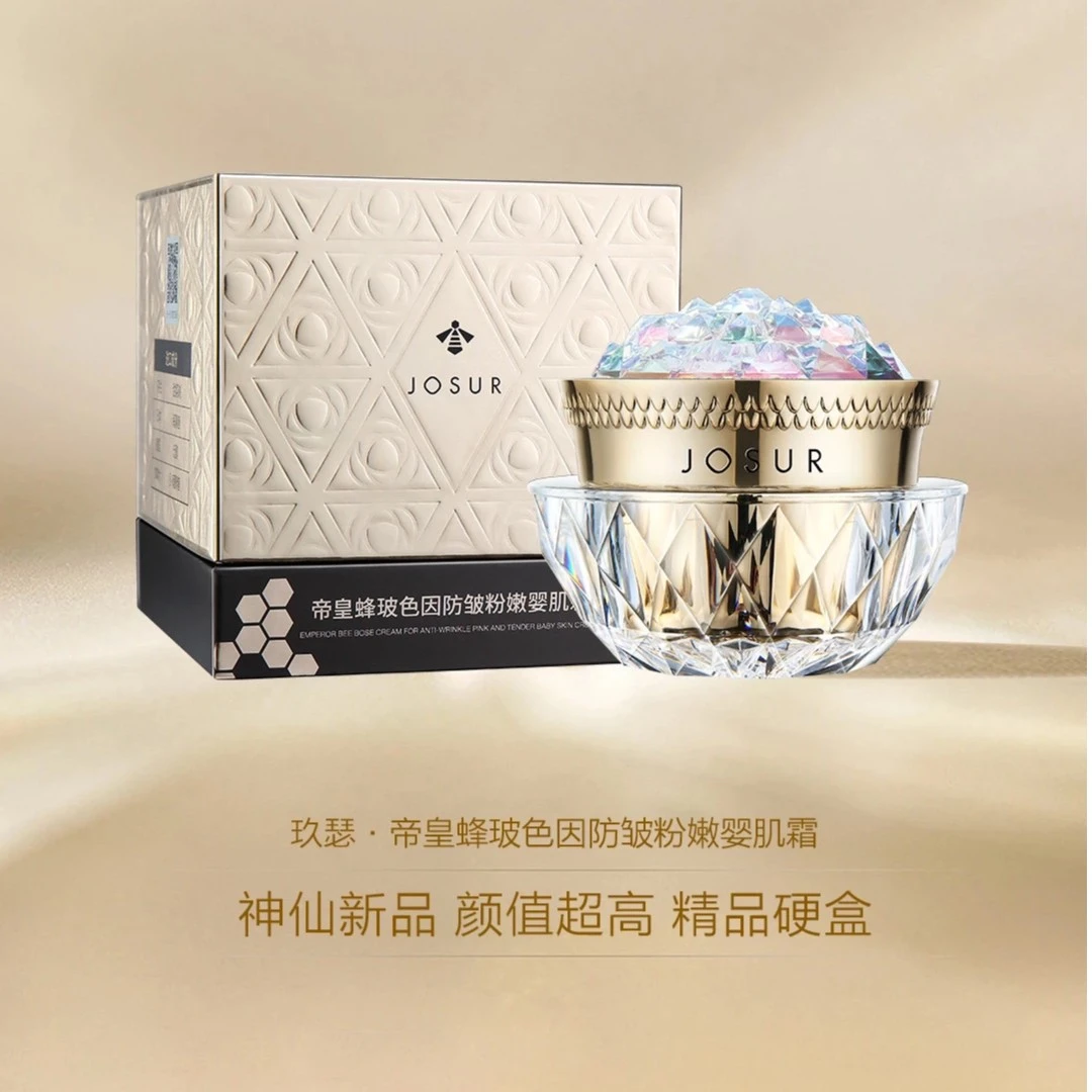 【贵妇膏｜素颜｜面霜】玖瑟帝皇蜂玻色因防皱粉嫩婴肌霜