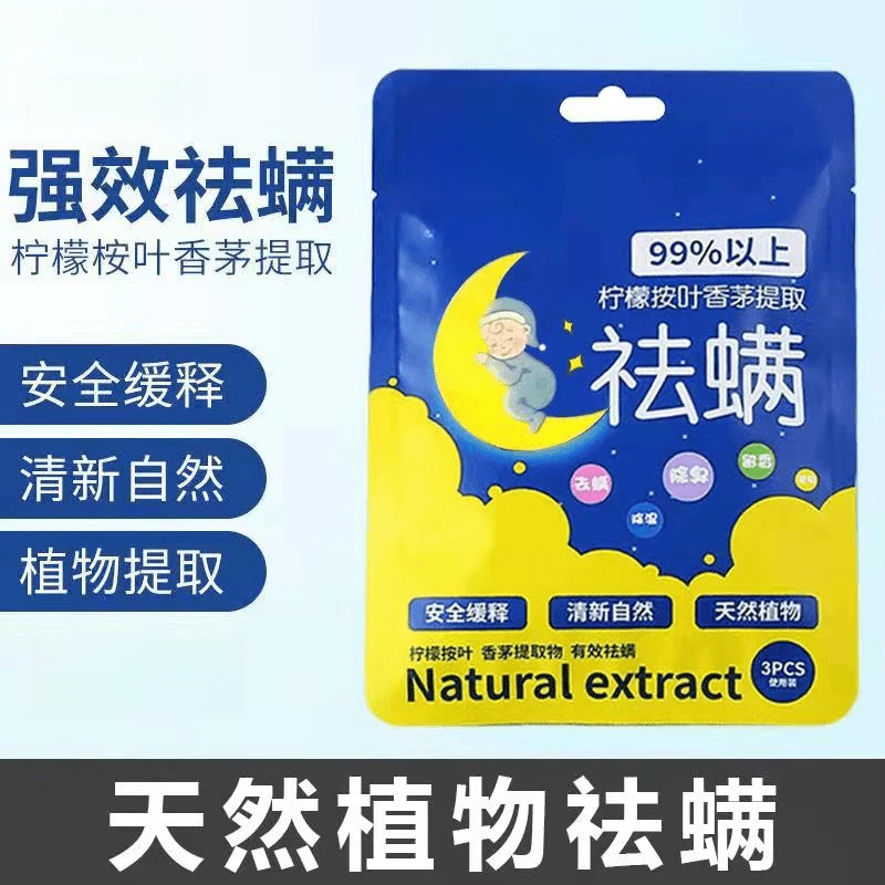 【精选好物】本天然植物中虫包床上用螨家用驱祛去螨虫包
