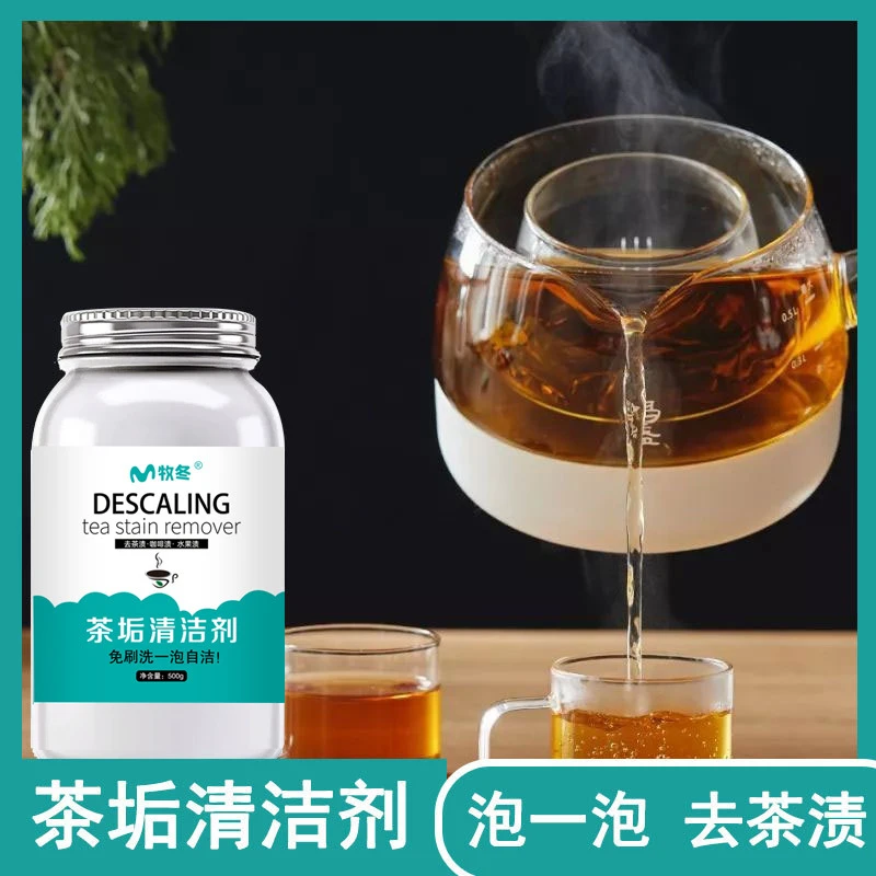 去茶垢清洁剂食碱茶渍清洗剂紫砂壶茶台水杯茶杯茶具快速母婴深层
