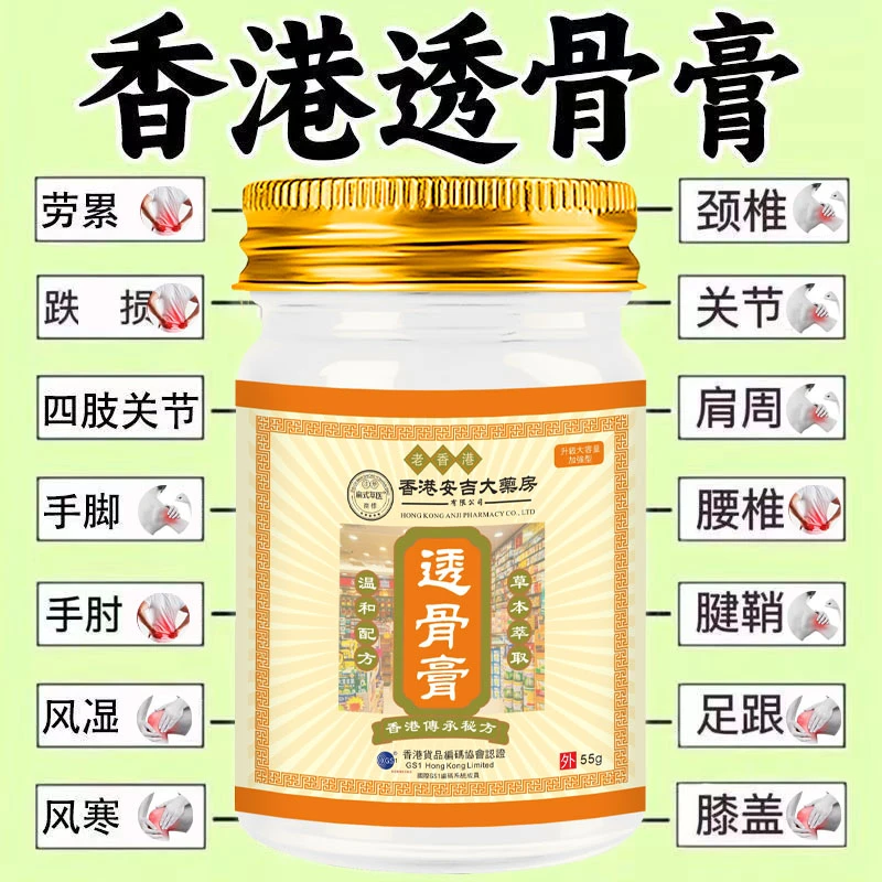 香港透骨膏肩颈膝盖腰椎不适劳损关节滑膜脚踝活络缓解按摩膏