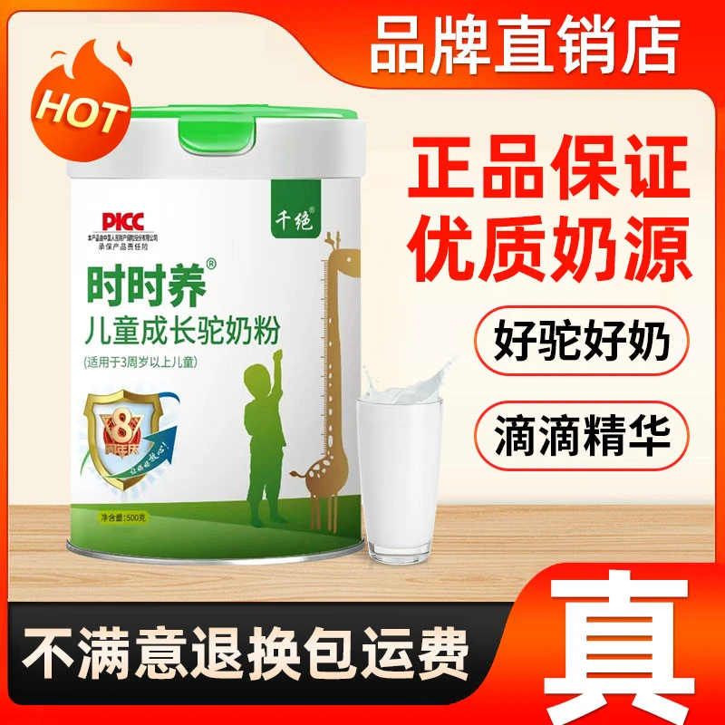 儿童成长驼奶粉时时养骆驼奶粉学生孩子高钙严选新鲜营养吸收