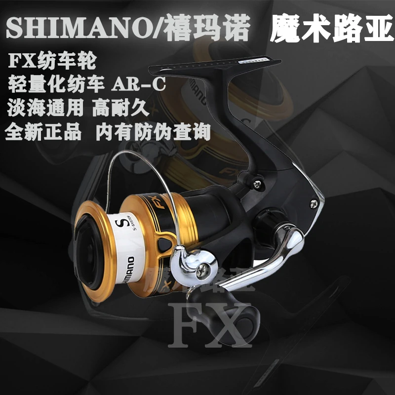 禧玛诺  新款FX纺车轮路亚海钓金属斜口线杯远投轻量鱼线轮耐磨