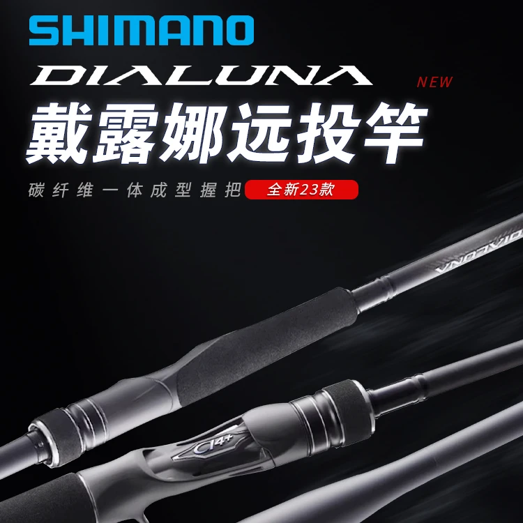 禧玛诺23新款戴露娜DIALUNA淡海水远投路亚竿海鲈翘嘴岸投竿