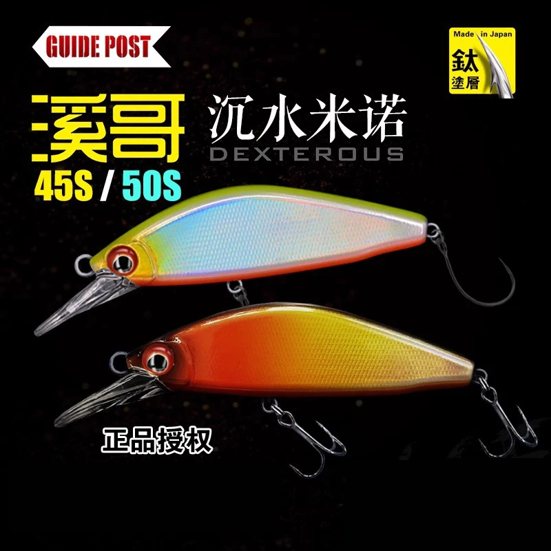 GUIDEPOST路标溪哥米诺微物沉水溪流马口白条鲈鱼鳜鱼黑坑路亚饵