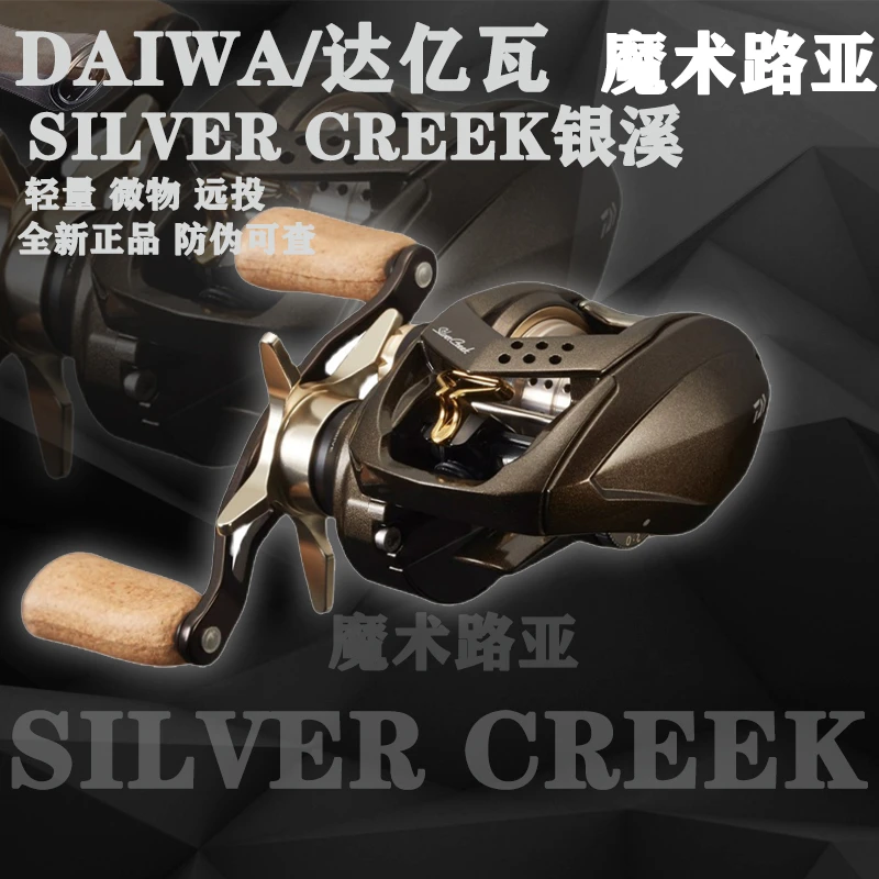 达亿瓦 /DAIWA 22款SILVER CREEK银溪微物水滴轮鱼轮线杯炸线功能