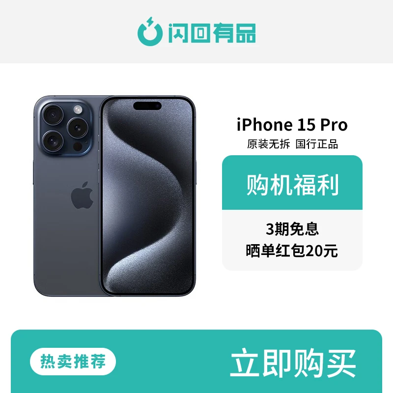 95新 Apple/苹果 iPhone 15 Pro 国行原装正品二手手机 展示样机
