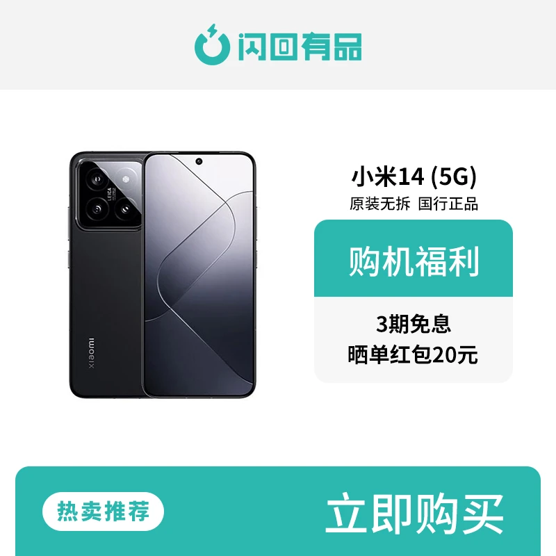 95新 Xiaomi/小米 小米14 (5G) 国行 正品二手手机 展示样机