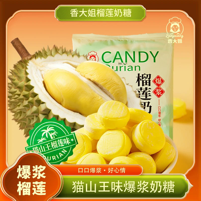 【到手500g】爆浆榴莲奶糖榴莲软糖猫山王口味喜糖年货美味糖果零食