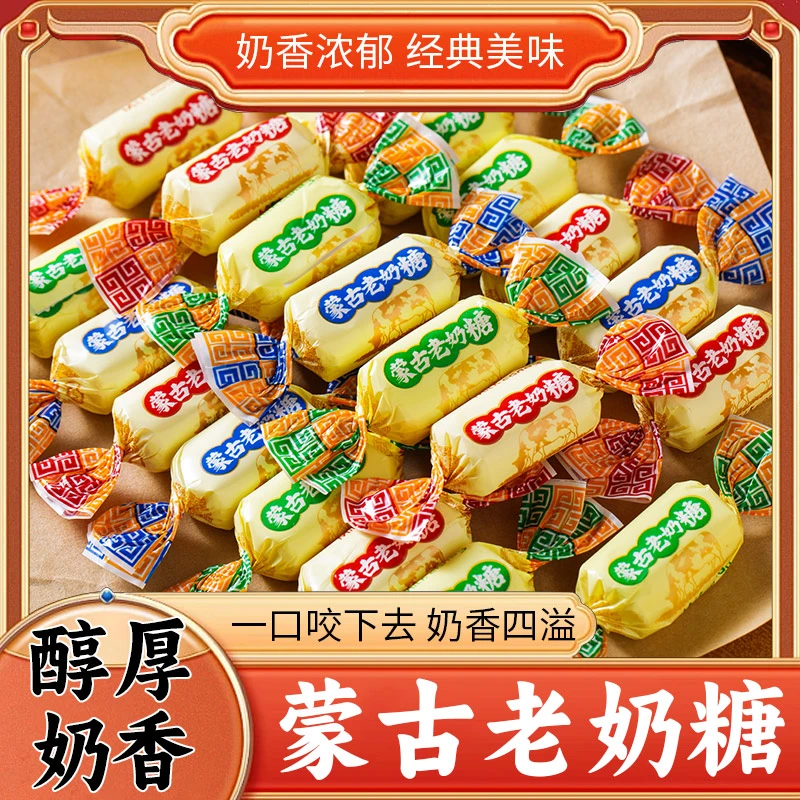 【抢500g】蒙古老奶糖特产奶糖浓浓奶香年货喜糖圣诞小零食（可试吃）
