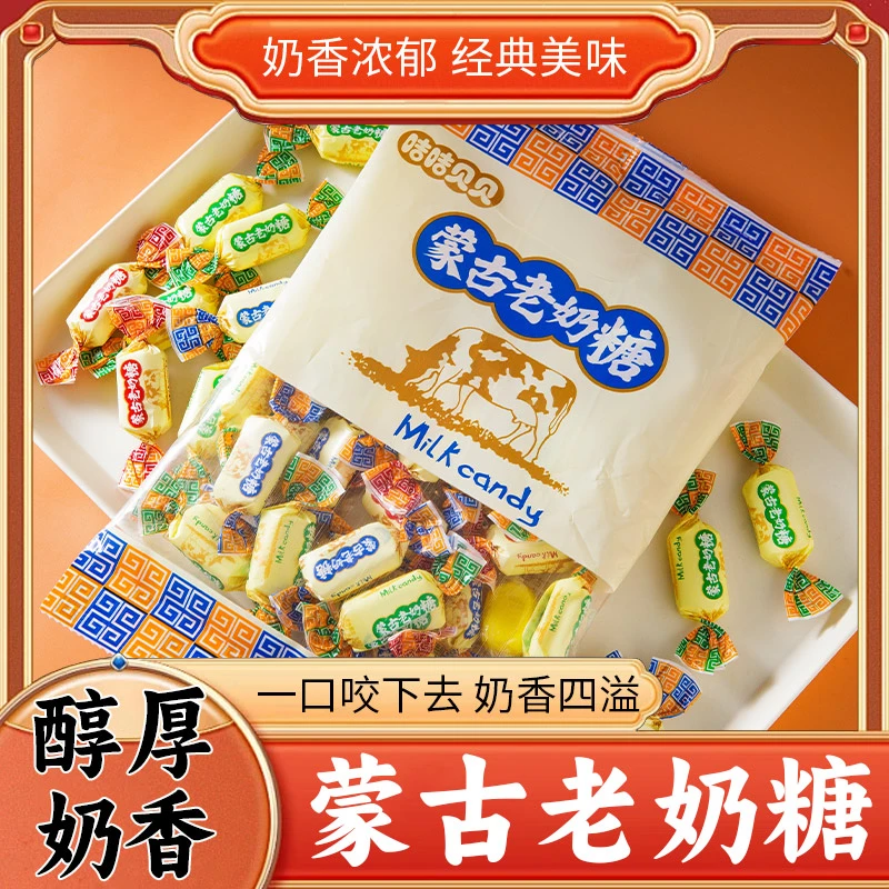 【抢500g】蒙古老奶糖特产奶糖年货零食奶制糖果越嚼越香年货小零食