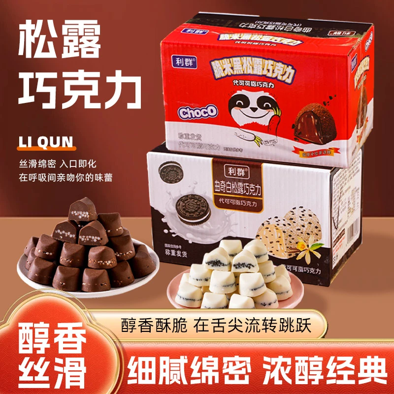 【抢50粒300g】彩箱脆米曲奇松露巧克力香浓圣诞节入口丝滑夹心年货
