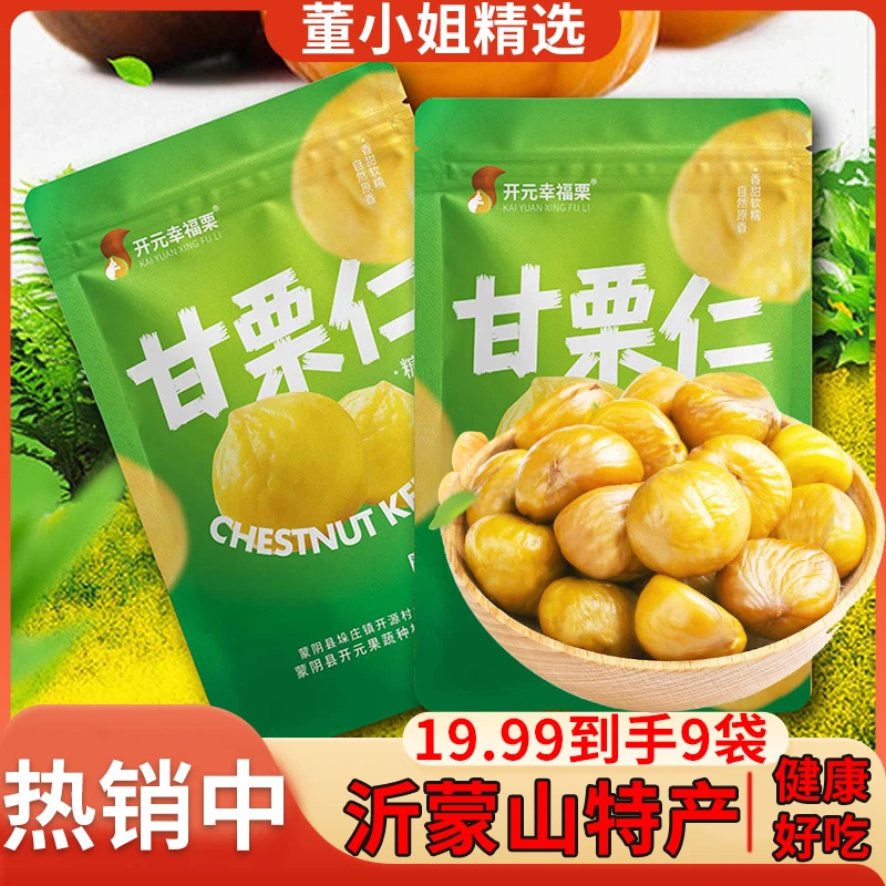 【50g*9袋】原味板栗仁袋坚果小零食熟制去壳甘栗仁健康即食油栗子