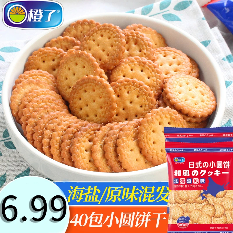 【6.99元40包】整箱划算海盐味小饼干迷你小吃咸味零食网红休闲食品