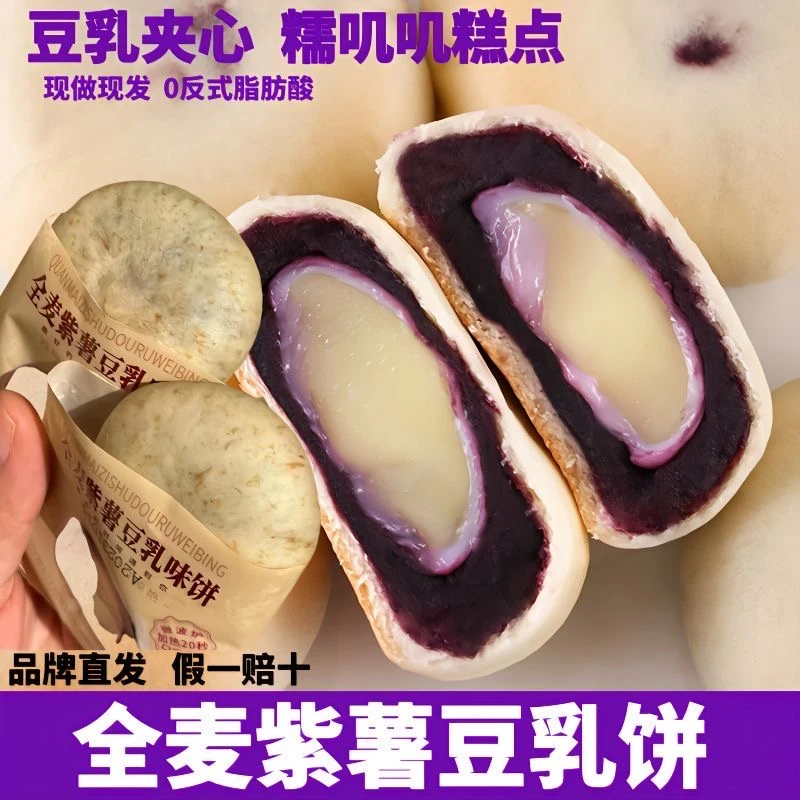 抢12枚【无添加蔗糖】全麦紫薯豆乳饼高膳食纤维健康代餐饱腹小零食