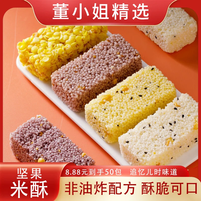 【8.88抢50包】坚果小米酥米花糖黑米酥儿童老人休闲早餐代餐小零食