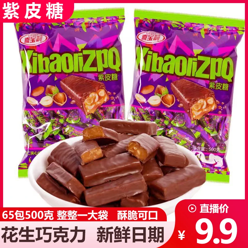 【9.9元65个净重500g】1整袋紫皮糖夹心巧克力圣诞节喜糖果口味零食