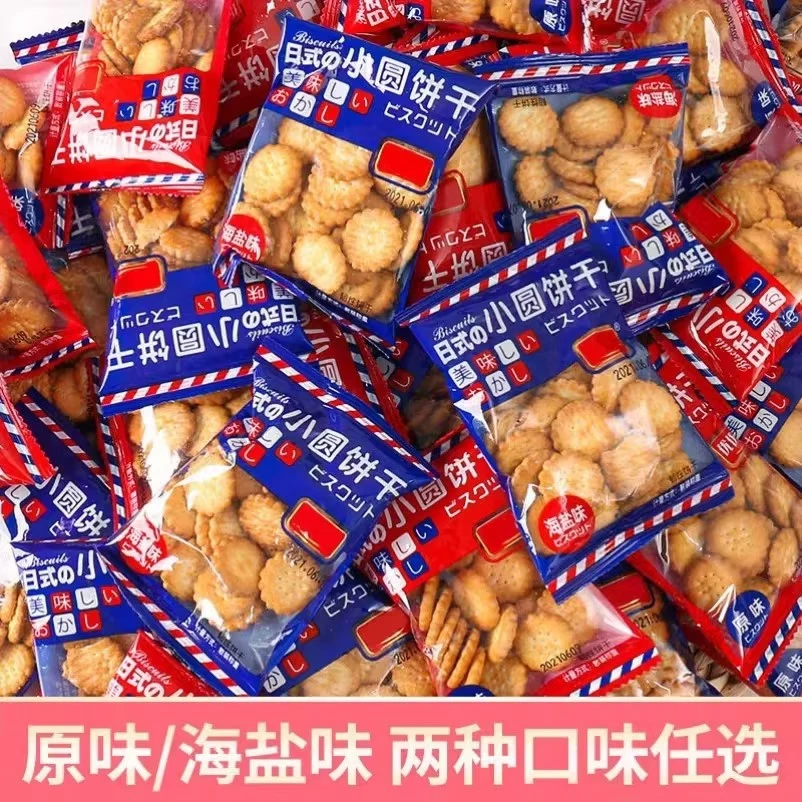 【40包】宠粉日式小圆饼干海盐味口味饼干网红零食小吃散装休闲食品