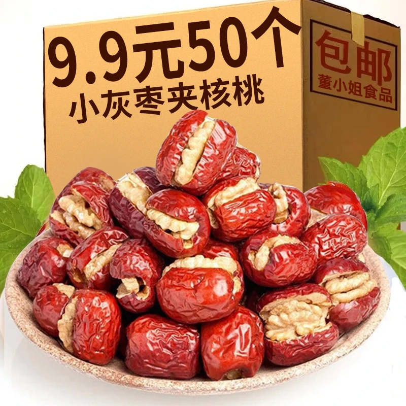 【9.9买50包】小灰枣夹核桃追剧零食孕妇零食新疆特产营养干果年货