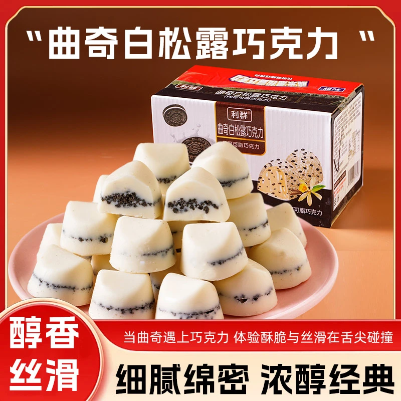 【买1箱送1箱】彩箱脆米曲奇松露巧克力香浓圣诞节入口丝滑夹心年货