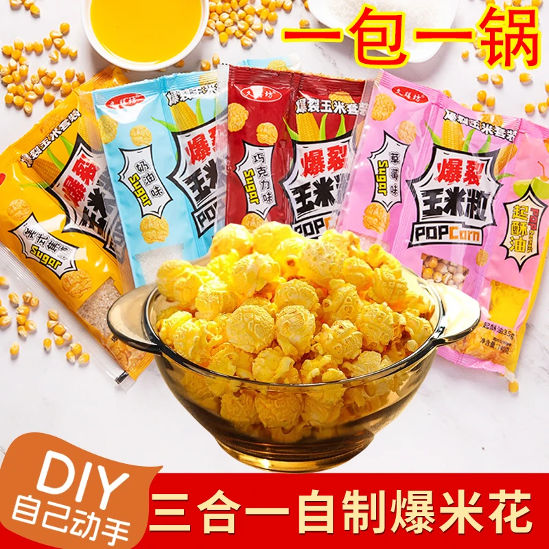 【到手4袋】爆米花三合一奶香味家庭自制球形爆米花专用玉米粒零食