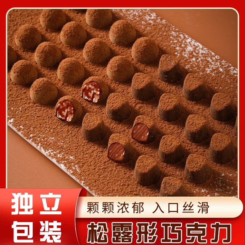 【9.99元120包】熔岩松露巧克力丝滑巧克力 甜点香醇圣诞春节小零食