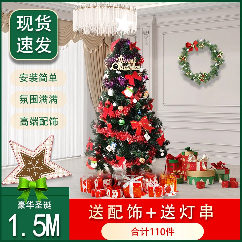 1.5米送平安果袋圣诞节圣诞树礼品节日创意仿真树家庭公司用发光