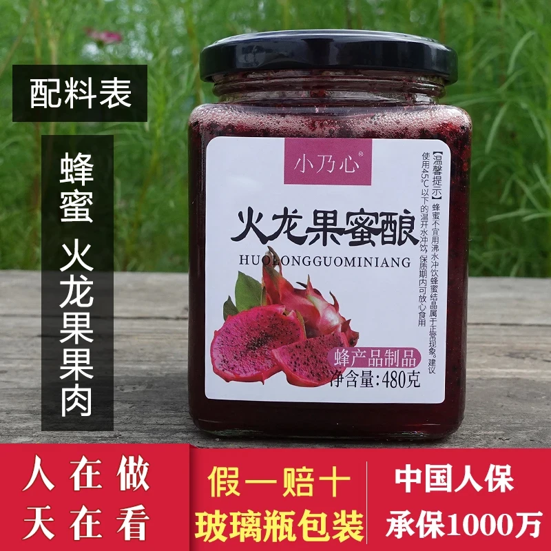 【火龙果蜜酿】官方正品正宗农家纯正土蜂蜜深山新鲜天然蜂密泡水