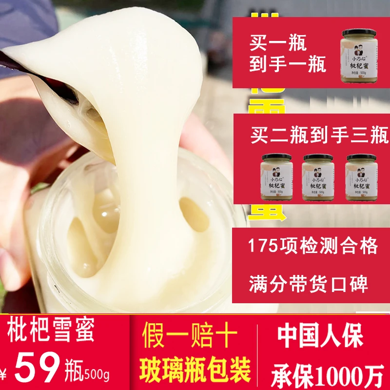 买2送1【假一赔十】高山枇杷雪蜜 玻璃瓶包装 对嗓呼吸道好蜂蜜