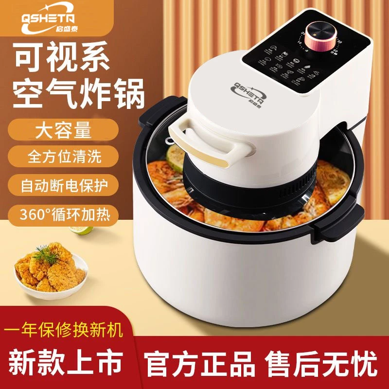 启盛泰家用空气炸锅多功能一体全自动可视智能大容量电烤箱薯条
