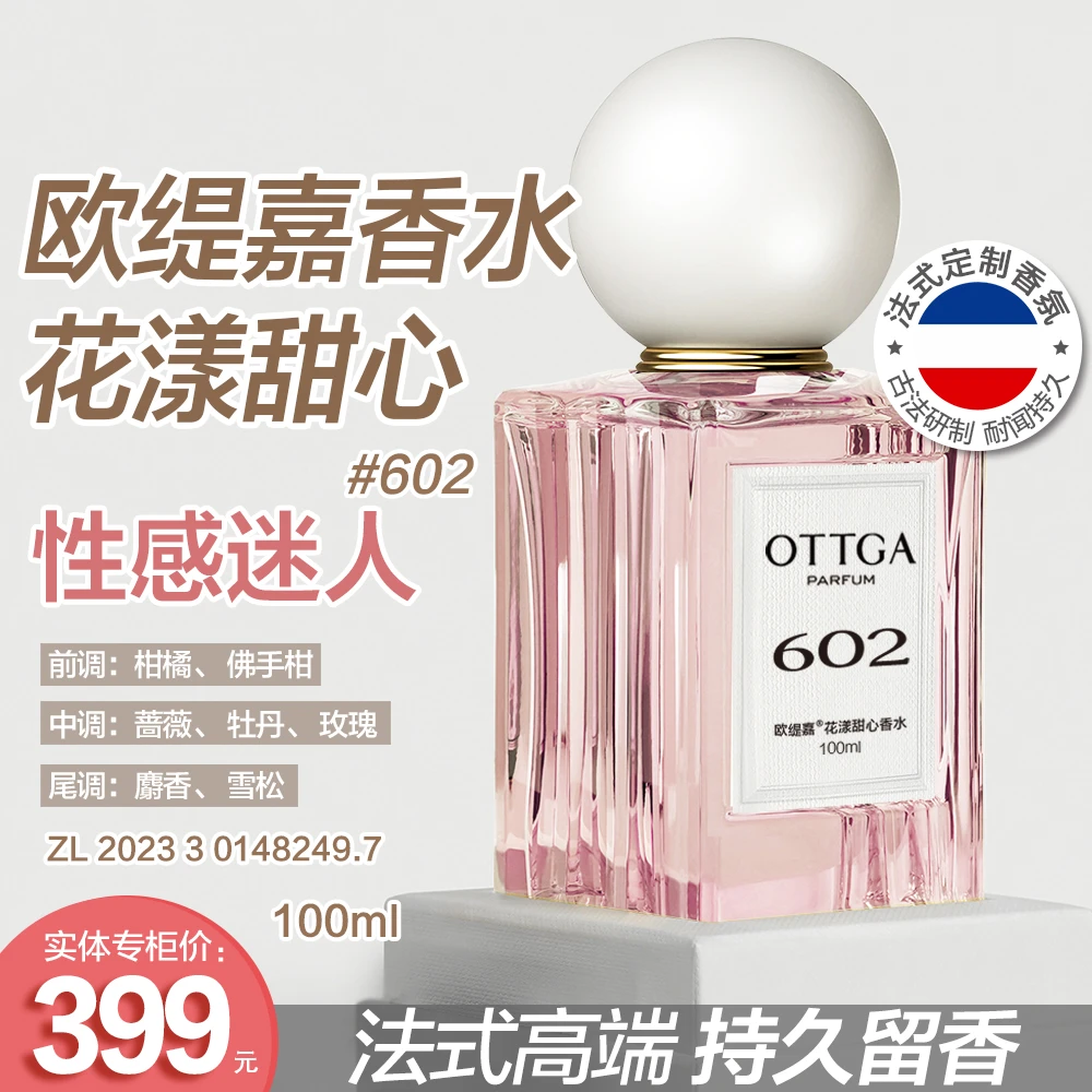 【维维】欧缇嘉602花漾甜心香水性感迷人高定礼盒女香持久留香气质