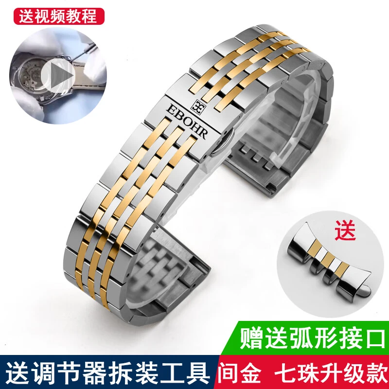 依波适用EBOHR依波手表带钢带男女蝶恋花原装款实心不锈精钢表链