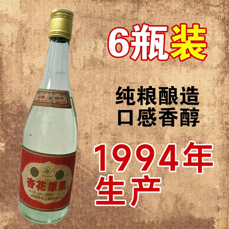 川金谷94年纯粮酿造杏花原浆入口绵柔53度清香型500ml53%Vol500