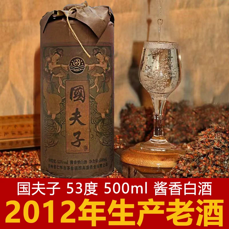川金谷12年纯粮酿造国夫子酱香型白酒53度整箱6瓶装500ml53%Vol