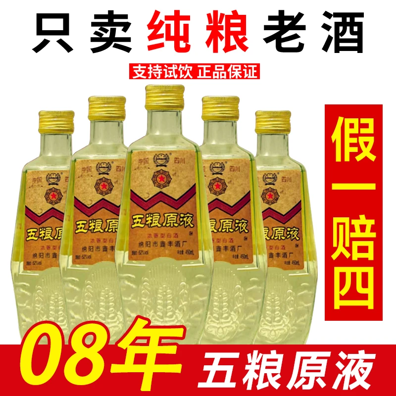 川金谷08年库存老酒五粮原液52度浓香型白酒整箱六瓶装45052度450