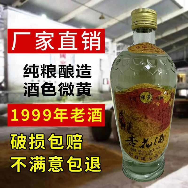川金谷99年纯粮酿造杏花酒入口绵柔53度清香型420ml53%Vol420