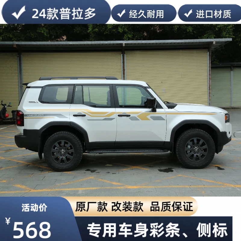 24款普拉多改装车身拉花新款霸道车身彩条霸道叶子板侧标品质保证