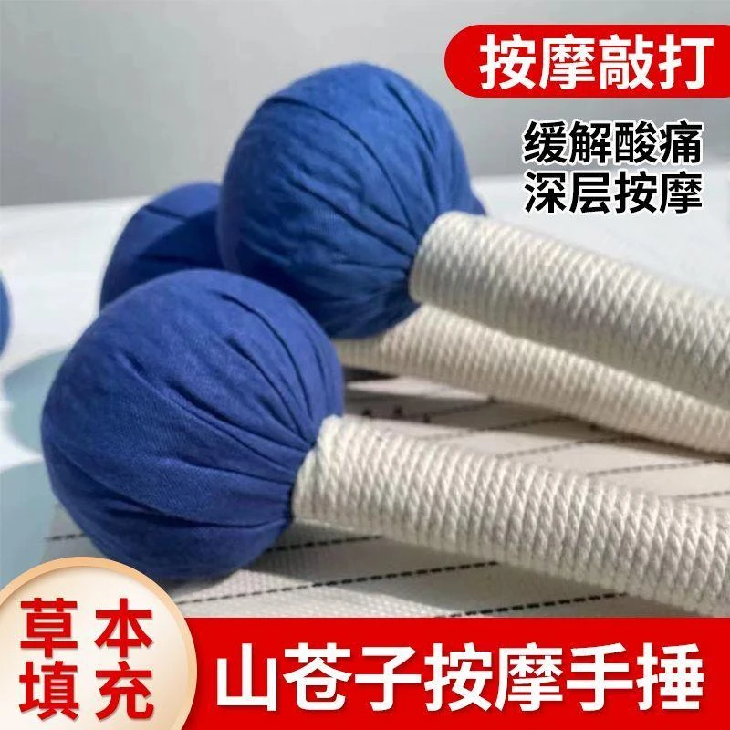 艾草养生锤蓝锤子艾绒按摩锤敲打锤关节决明子三子按摩棒养生经络