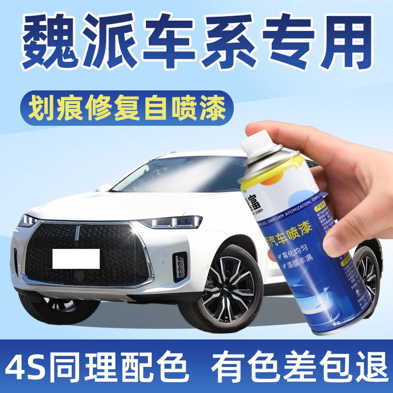 魏派vv5雪域白自喷漆vv6黑色漆面划痕修复白色专用划痕刮痕修补漆