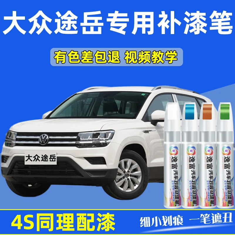 适用大众途岳补漆笔原厂雅致白碳晶灰途岳用品大全原车漆划痕修复